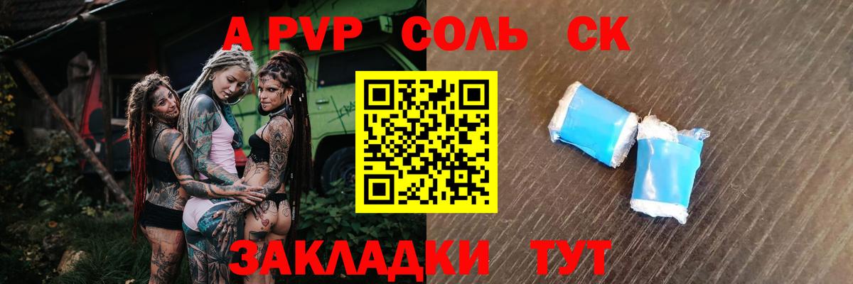 А ПВП крисы CK Вологда