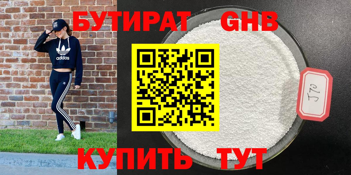 БУТИРАТ  Вход с VPN  Вологда  БУТИРАТ бутик 