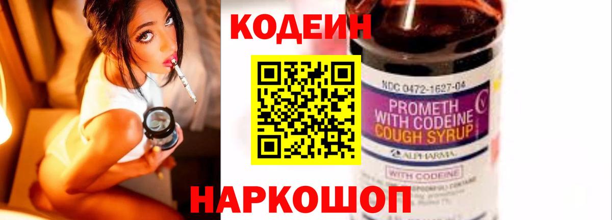 Кодеин напиток Lean (лин)  Вход с VPN  Вологда  Codein напиток Lean (лин) 